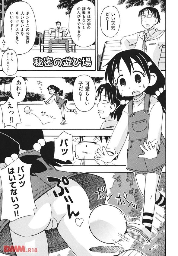 公園で遊んでたノーパンロリがセックスしようと誘ってくるから断る理由がない エロ漫画 ぴっくんあんてな