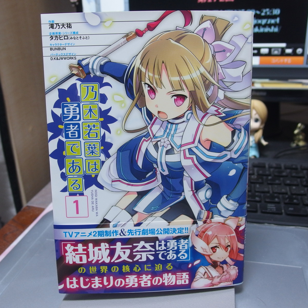 多少少多日記 ゆゆゆ その45 〜コミックス版 乃木若葉は勇者である編1〜 コメントトラックバック 多少少多