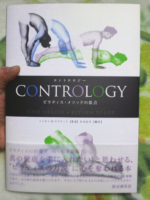 CONTROLOGY(コントロロジー)---ピラティス・メソッドの原点 : ピラティスインストラクターを新潟県内に派遣・出張指導 CONTROLOGY(コントロロジー)---ピラティス・メソッドの原点 : ピラティスインストラクターを新潟県内に派遣・出張指導