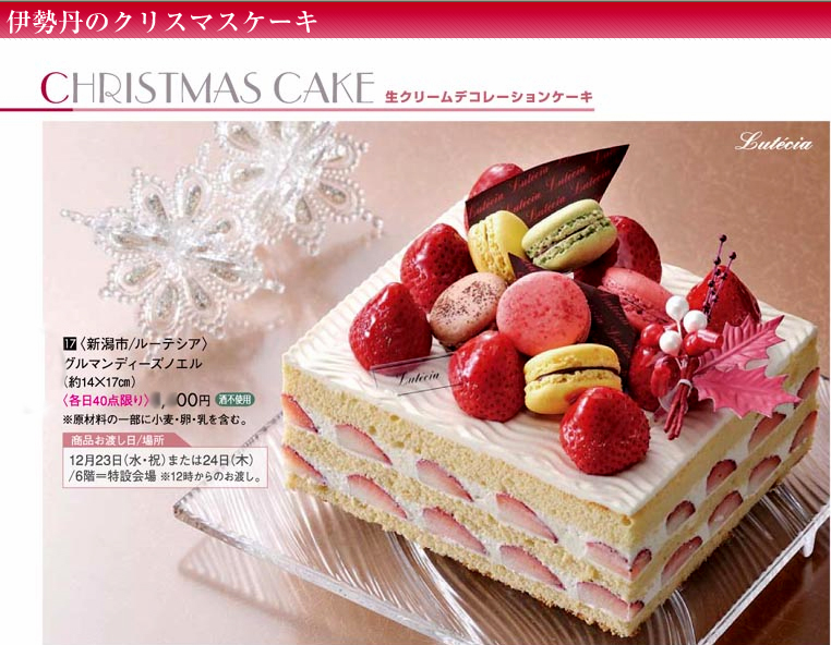 クリスマスケーキ予約注文しましたよ ピラティスインストラクターを新潟県内に派遣 出張指導