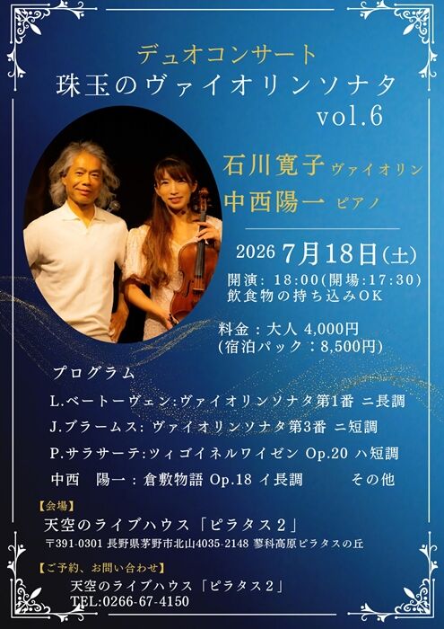 Vol.6-蓼科ピラタス_260718_page-0001-s