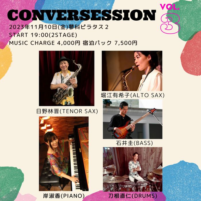 Conversession-s