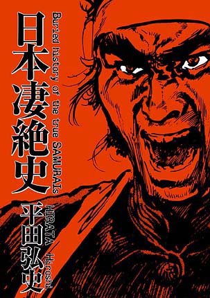平田 弘史 Memento Mori ペドロン星人の日々のあわ 自分に素直に 愛を持って感じるままにいつもフルスロットルっっ
