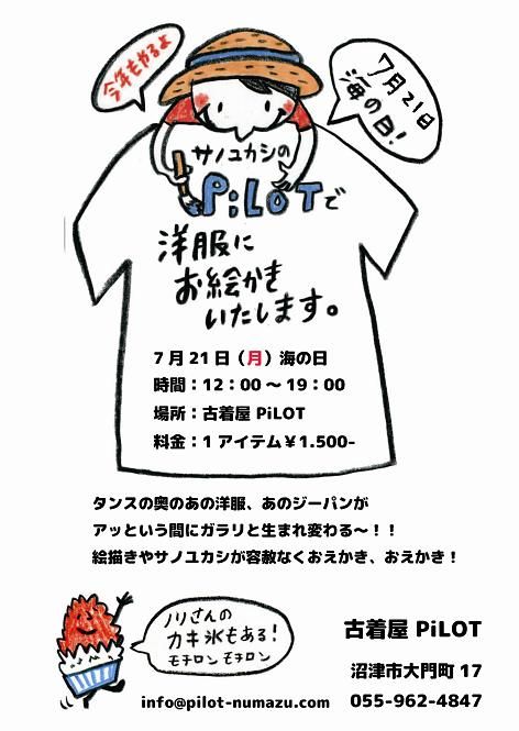 HELLO！ユカシ祭