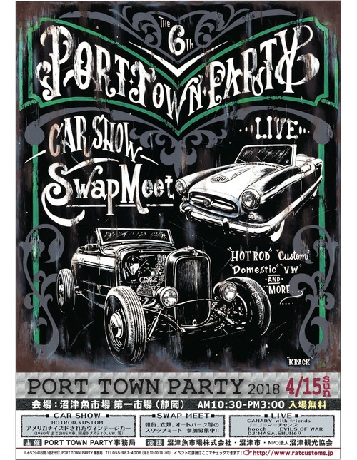 ポートタウンパーティー　6回目