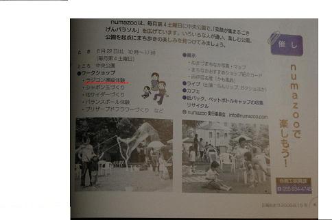 ノリラジ＠numazoo　8/22