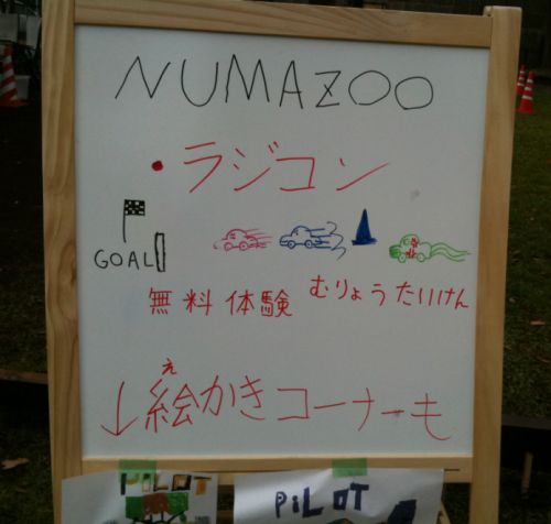 ノリラジ＠numazoo　12/26