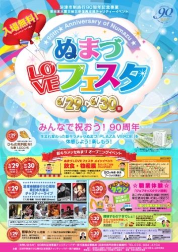 沼津LOVEフェスタ　で　カキ氷