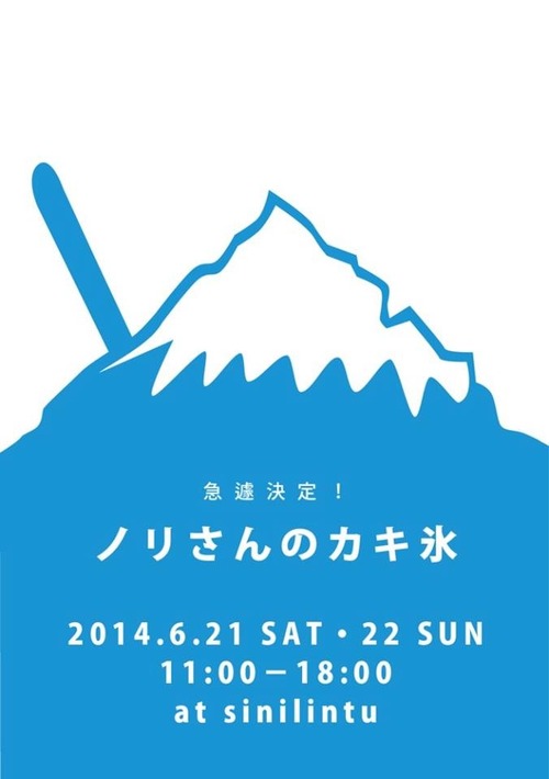 シニリントゥさんでノリペチーノ