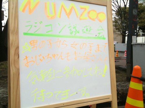 ノリラジ＠numazoo 4/24