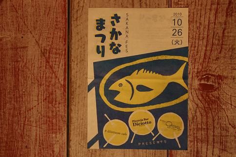 お知らせ→さかなまつり