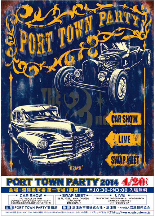 PORT　TOWN　PARTY　2014