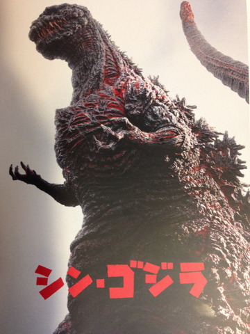 shingodzilla