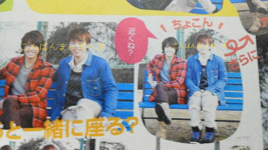 青いベンチpv収録 テゴマス こんばんまっすー