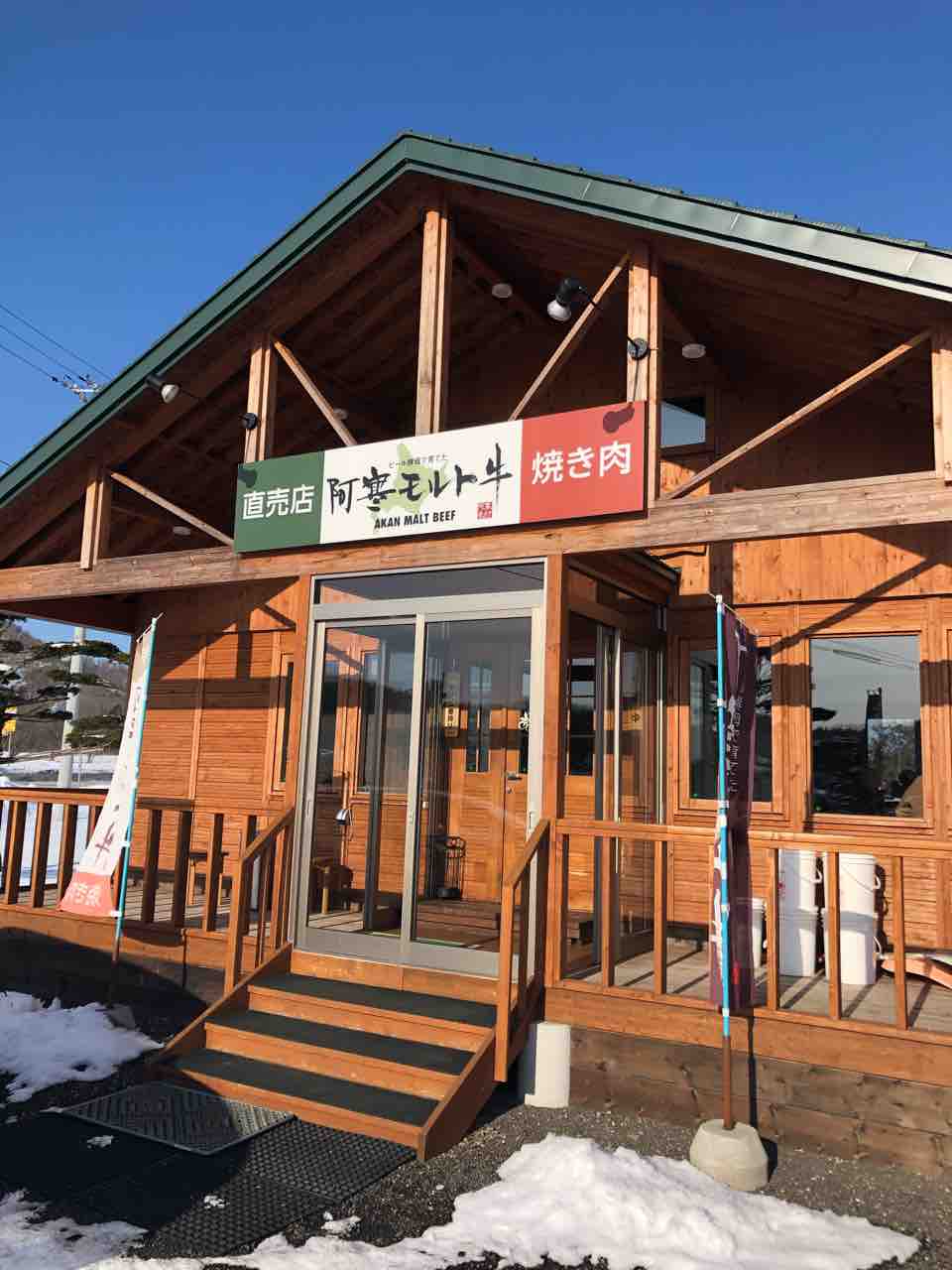 Pinacoの転妻ライフ 阿寒モルト牛の焼肉食べ放題だー