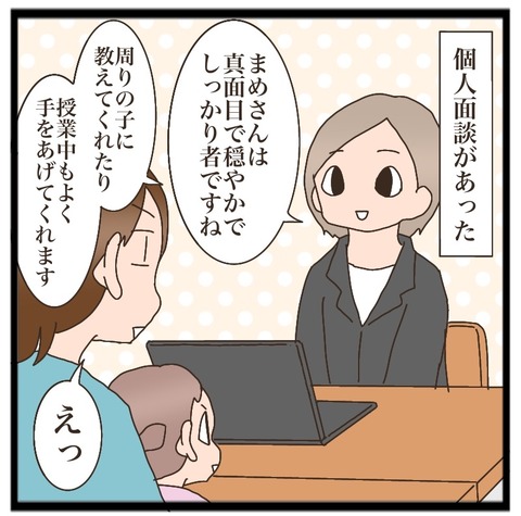 個人面談まめちゃんの場合 : 猫の手貸して Powered by ライブドアブログ