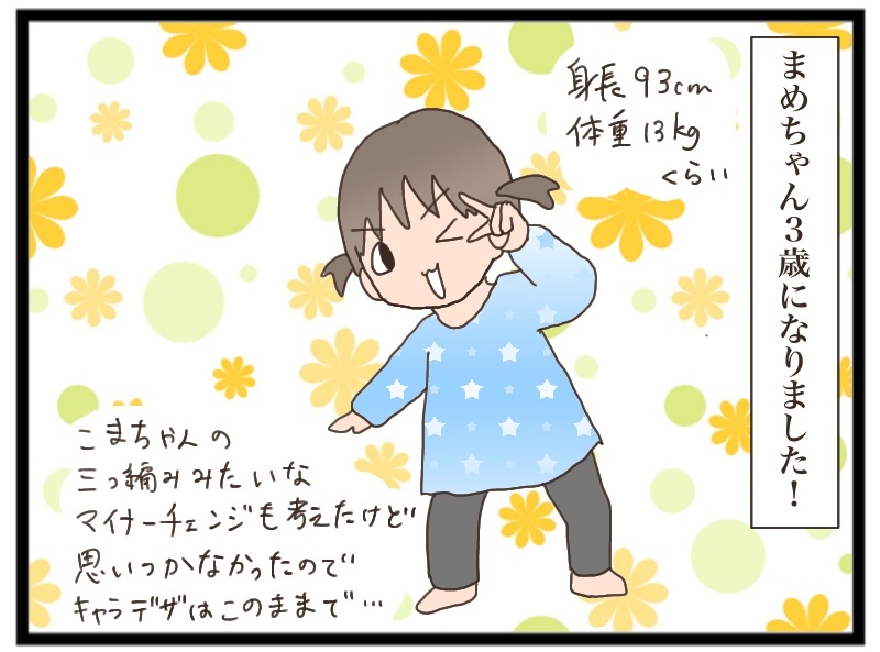 まめちゃん3歳になりました！ : 猫の手貸して Powered by ライブドアブログ