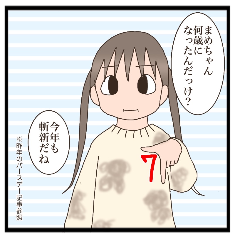 まめちゃん7歳になりました！ : 猫の手貸して Powered by ライブドアブログ