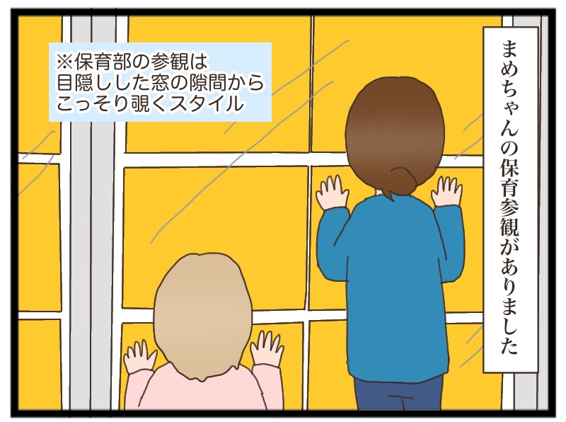 まめちゃんの保育参観 猫の手貸して Powered By ライブドアブログ