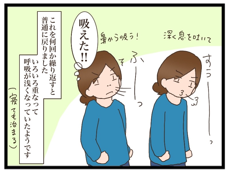 息 を 深く 吸え ない