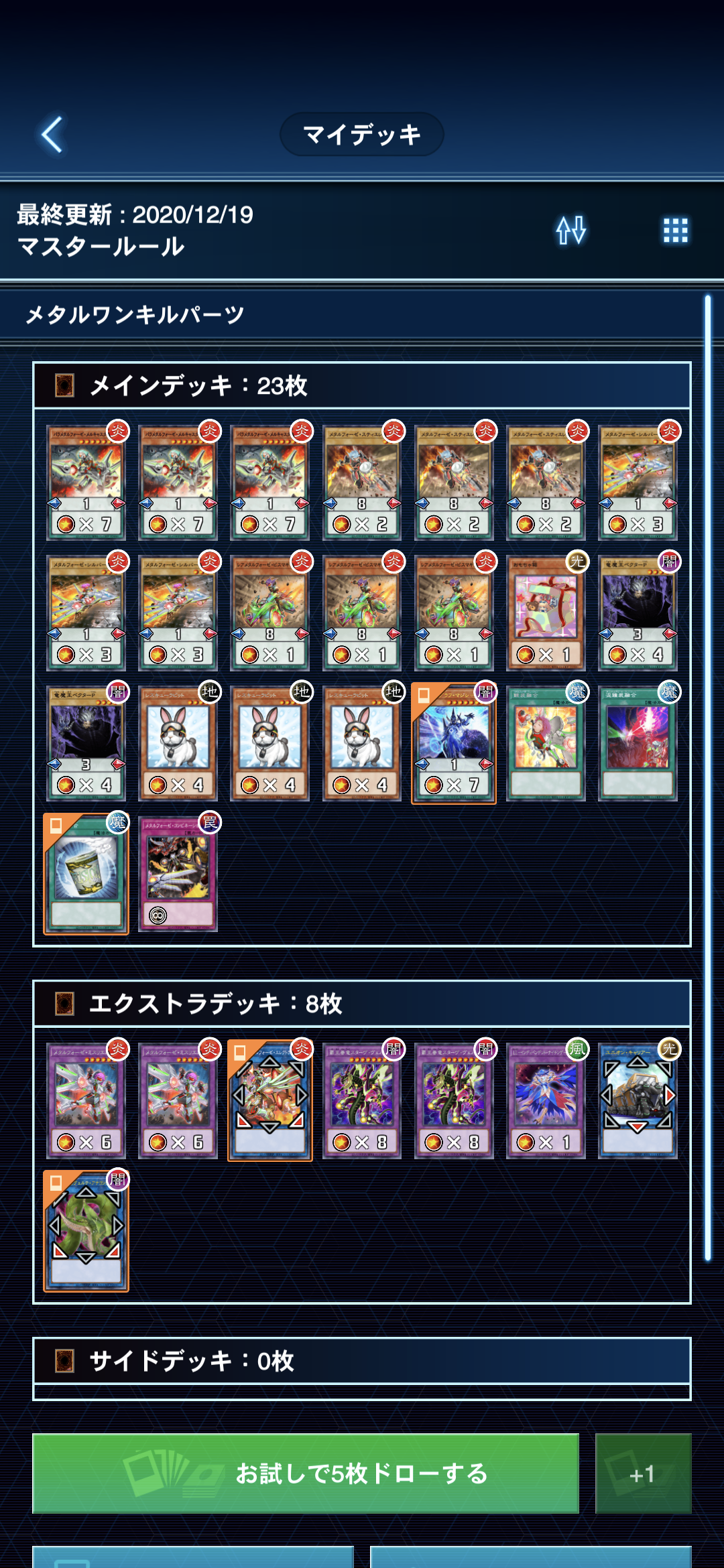構築】メタルMyutantと先攻ワンキル : 銀河うんちデッキガイド