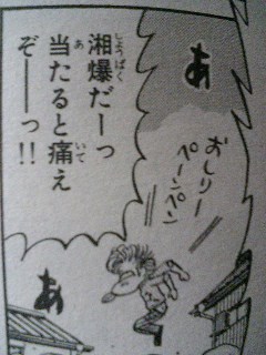 湘爆だぁー 翔やんが１番