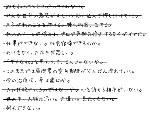 131030私の悩み2
