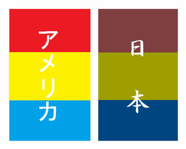 日米色イメージ