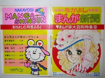 昔の『なかよし』付録～ハンドケースとその中身 : 過ぎてしまえば