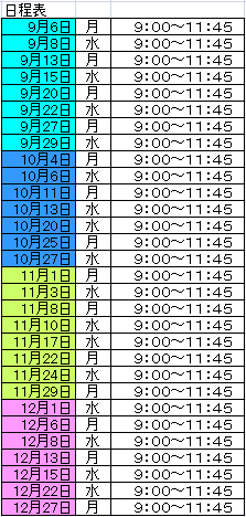 日程表210901