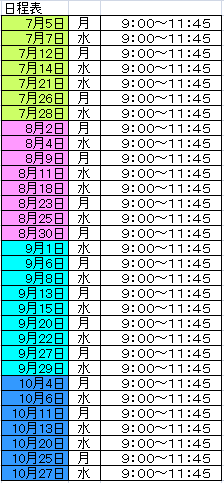日程表210704