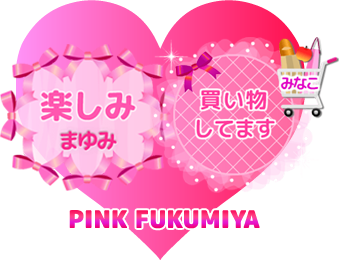 名前スタンプ Pink Fukumiya Lineスタンプ