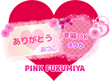 名前スタンプ Pink Fukumiya Lineスタンプ