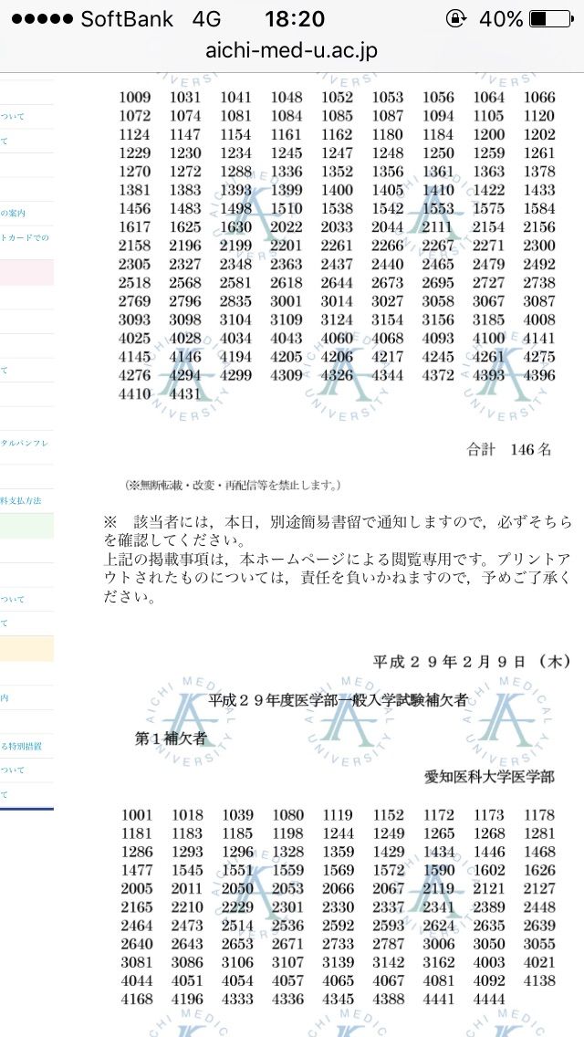 医科 大学 合格 発表 藤田 藤田医科大学の出身高校ランキング