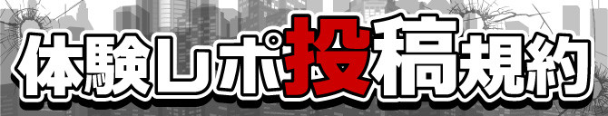 ピンレポ投稿規約バナー