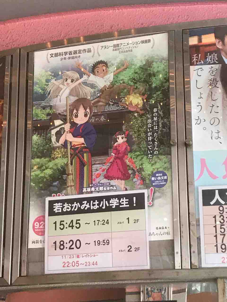 映画 若おかみは小学生 を語る 海を渡って再び Odyssey