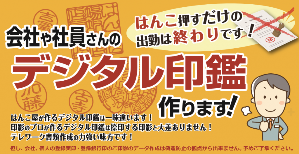 デジタル印鑑 はんこ広場柏沼南店 デジタル印鑑 はんこ広場柏沼南店