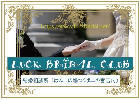 ラックブライダルタンドクバナー