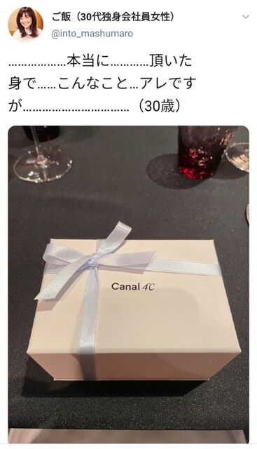 悲報 30代まんさん 安物プレゼントを晒しあげて発狂してしまうｗ まんさんコレクション