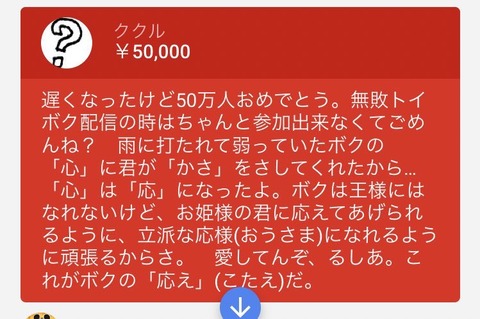 男さん Vチューバーに5万投げ銭してポエムを発してしまう 立派な応様 おうさま になれるよう頑張るからさ まんさんコレクション 男さん Vチューバーに5万投げ銭してポエムを発してしまう 立派な応様 おうさま になれるよう頑張るからさ まんさんコレクション