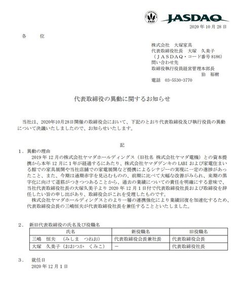 悲報 大塚家具の久美子社長 退任 まんさんコレクション 悲報 大塚家具の久美子社長 退任 まんさんコレクション