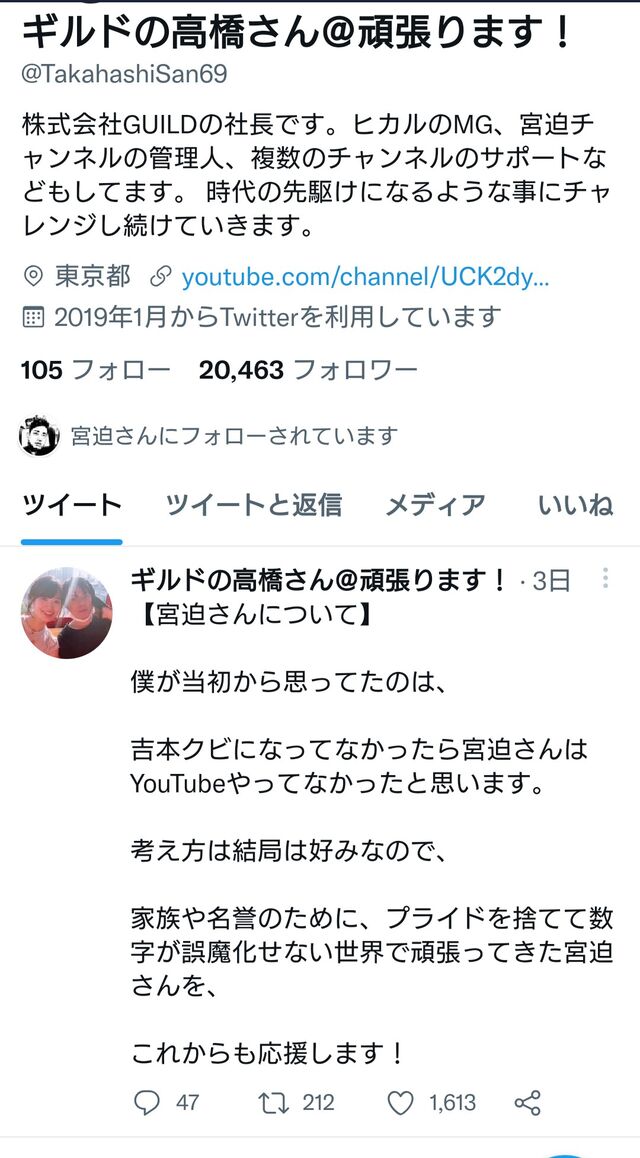 悲報 蛍原徹に苦言を呈したひろゆきさん 宮迫博之youtubeチャンネルのサポート運営会社 ギルド の取締役だった ゆっくりまとめていってね 悲報 蛍原徹に苦言を呈したひろゆきさん 宮迫博之youtubeチャンネルのサポート運営会社 ギルド の取締役だった ゆっくりまとめていってね