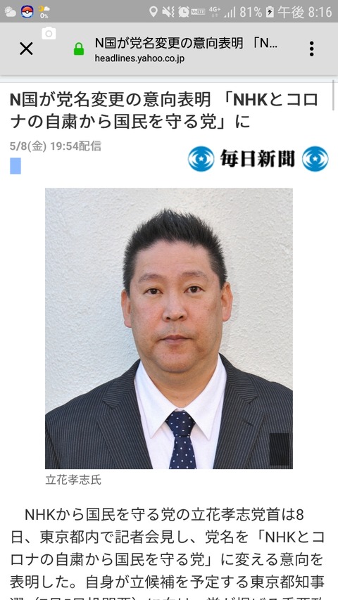 N国党さん 党名変えるわ Nhk 結果 その2 終国速報 もう終わりだよこの国