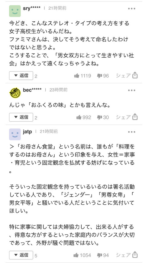 悲報 女子高生 お母さん食堂 の名前を変えたい ネット民 シュババババ まんさんコレクション 悲報 女子高生 お母さん食堂 の名前を変えたい ネット民 シュババババ まんさんコレクション