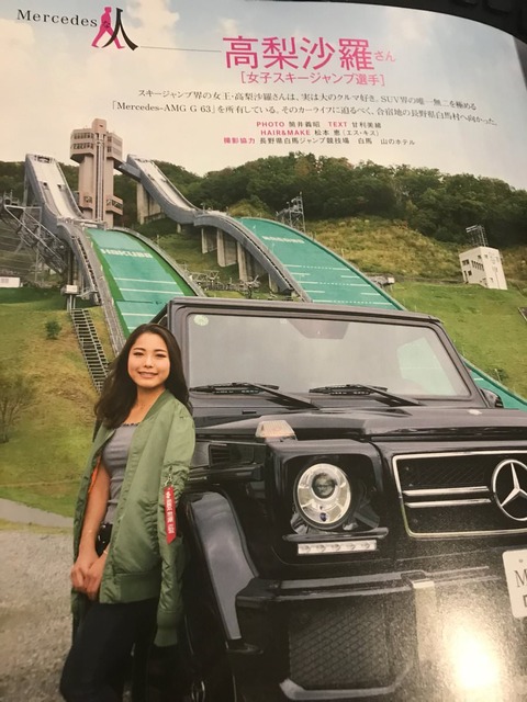 悲報 高梨沙羅さん ベンツgクラス 2千万 を買った結果