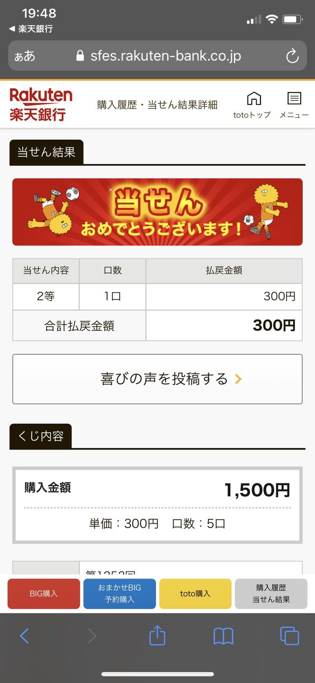 画像 楽天銀行totoで2等が当たった 結果w 終国速報 もう終わりだよこの国 画像 楽天銀行totoで2等が当たった 結果w 終国速報 もう終わりだよこの国