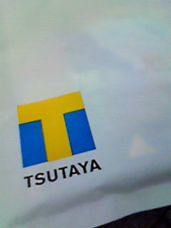 Tsutayaでdvd を買った ピンク西澤の毎日がドヴァ い Tsutayaでdvd を買った ピンク西澤の毎日がドヴァ い