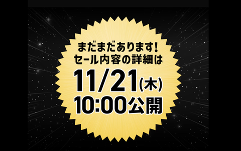 ゲオブラックフライデーセール202411月21日