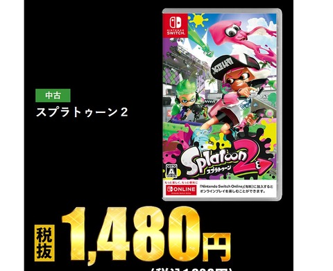 ゲオセール中古スプラトゥーン2①480円