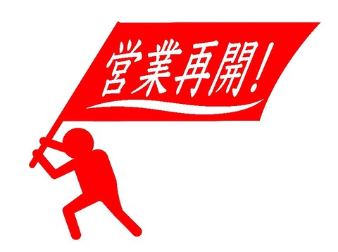 6月3日営業再開 滝沢手打ちそば道場が再始動した という話 ぴんくぴっぐ備忘録 岩手盛岡生活ブログ